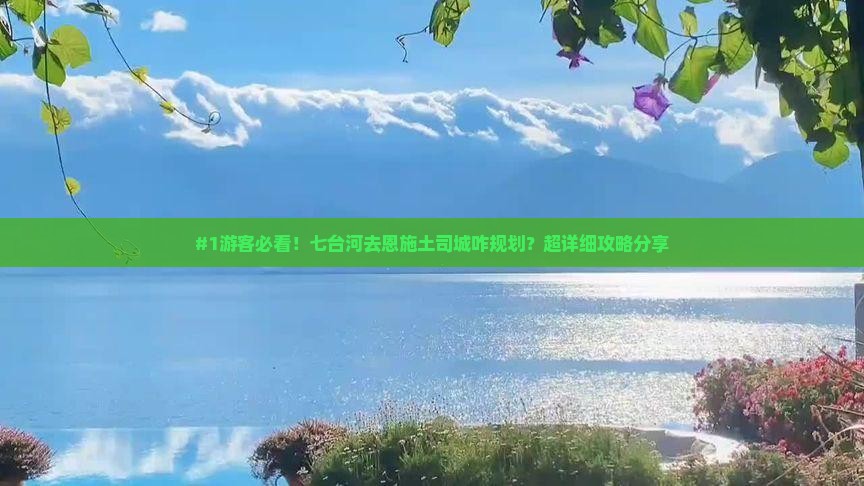 七台河到恩施土司城旅行社