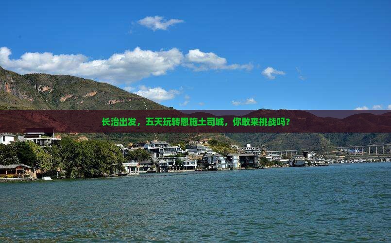 长治去恩施土司城五日游