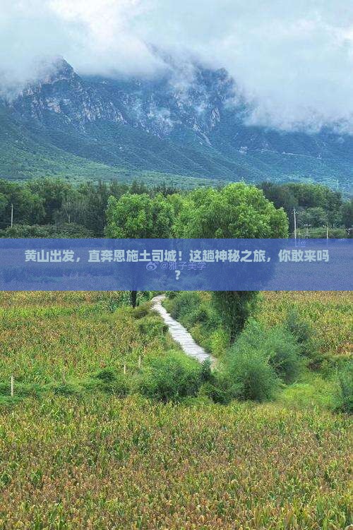 黄山到恩施土司城旅游
