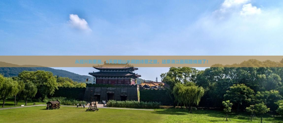 绍兴到恩施清江画廊五日游