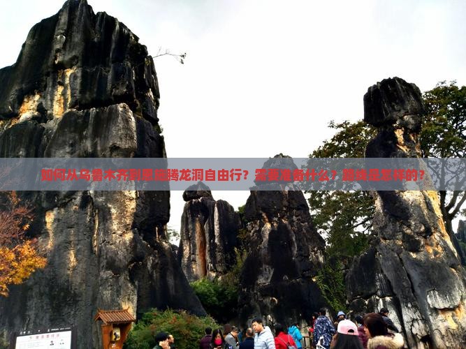 乌鲁木齐到恩施腾龙洞自由行