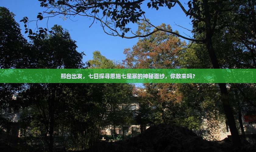 邢台到恩施七星寨七日游