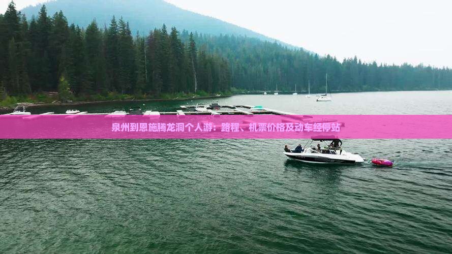 泉州到恩施腾龙洞个人游