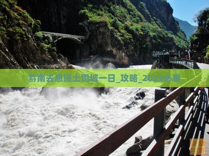黔南去恩施土司城一日
