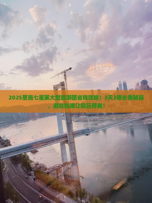 春天去恩施七星寨大型旅游团
