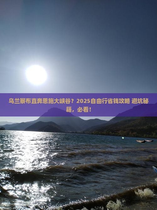 乌兰察布去恩施大峡谷自由行