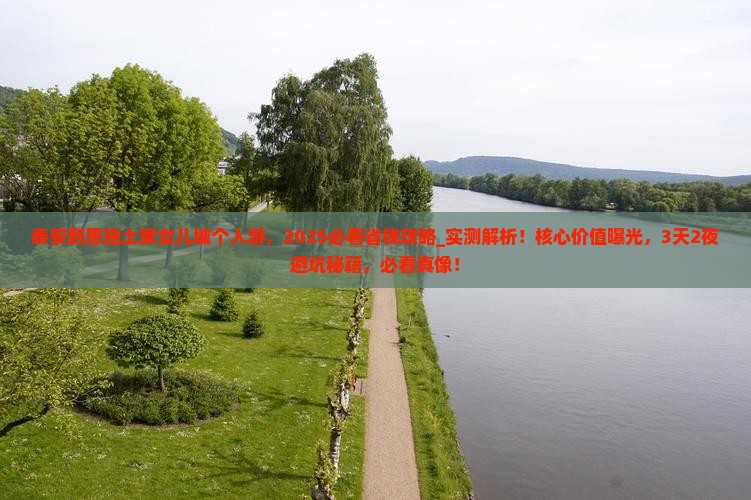 泰安到恩施土家女儿城个人游