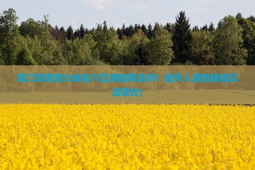 阳江到恩施大峡谷六日游