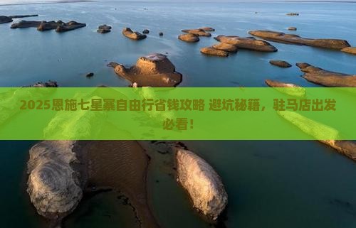 驻马店到恩施七星寨自由团