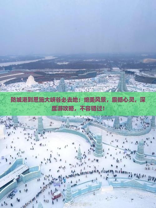 防城港到恩施大峡谷必去地