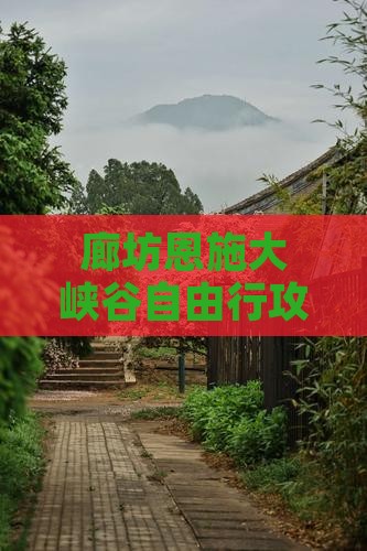 廊坊到恩施大峡谷自由行