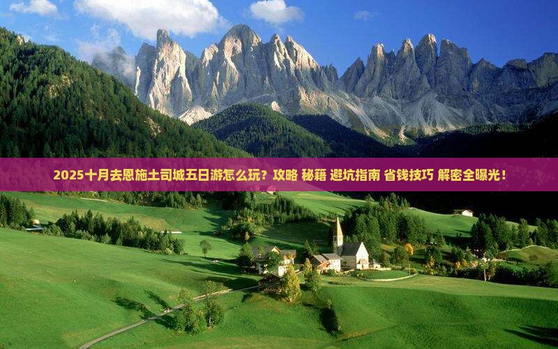十月去恩施土司城五日游