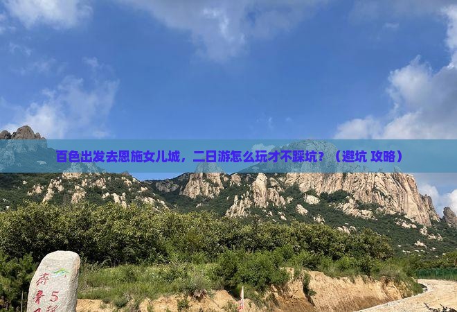 百色去恩施土家女儿城二日游