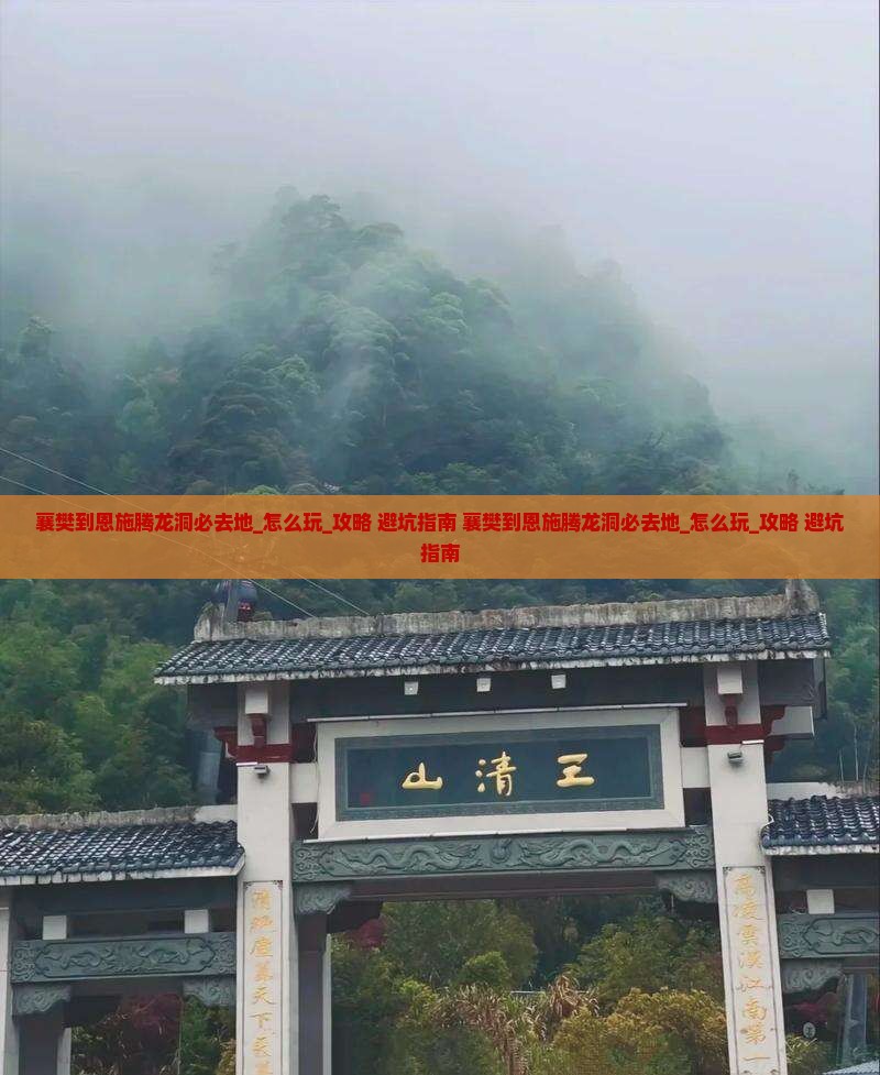 襄樊到恩施腾龙洞必去地