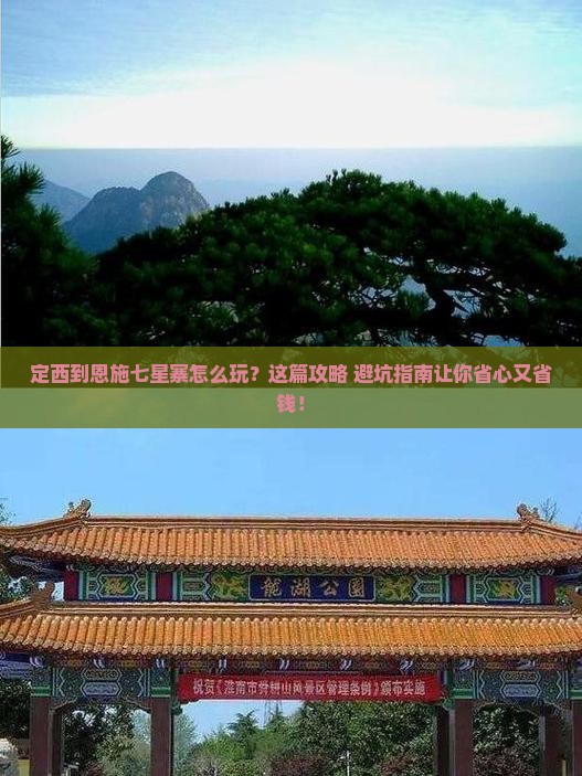 定西到恩施七星寨旅行社