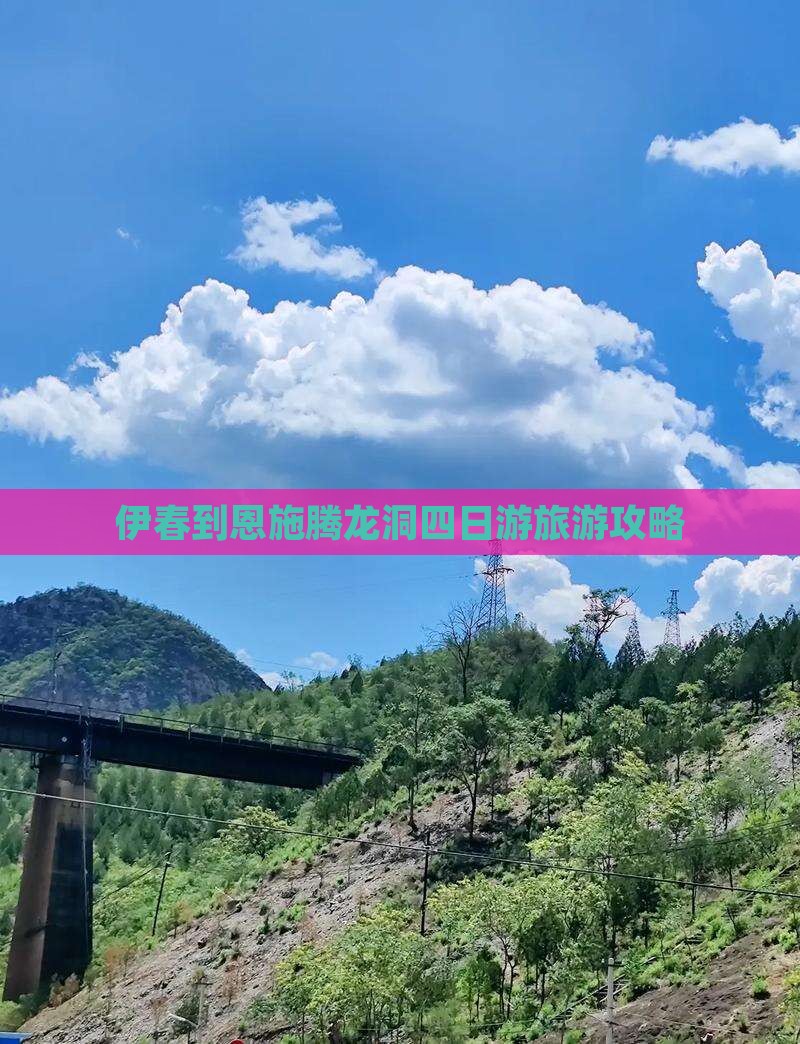 伊春去恩施腾龙洞四日游