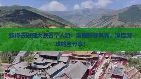 蚌埠去恩施大峡谷个人游
