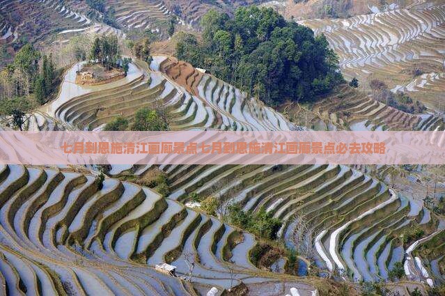 七月到恩施清江画廊景点