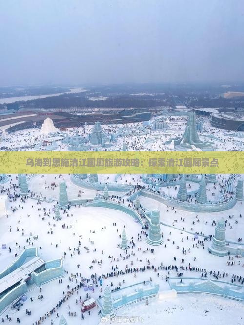 乌海市到恩施清江画廊攻略