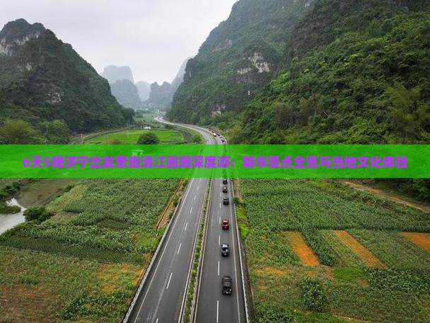 6天5晚济宁出发恩施清江画廊深度游：精华景点全览与当地文化体验