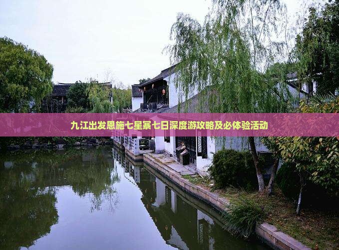 九江出发恩施七星寨七日深度游攻略及必体验活动