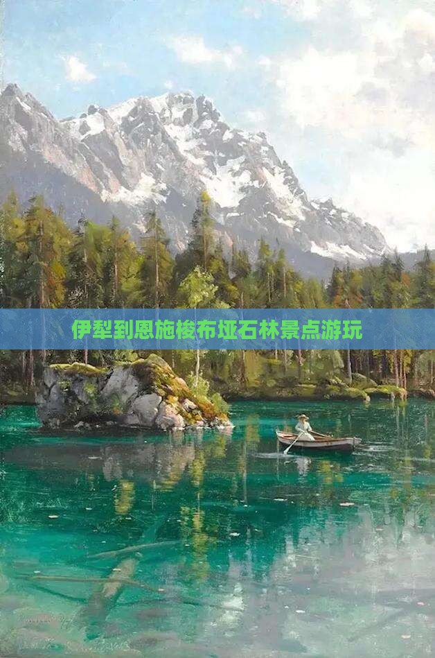 伊犁到恩施梭布垭石林景点游玩