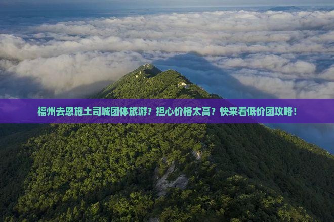 福州去恩施土司城团体旅游