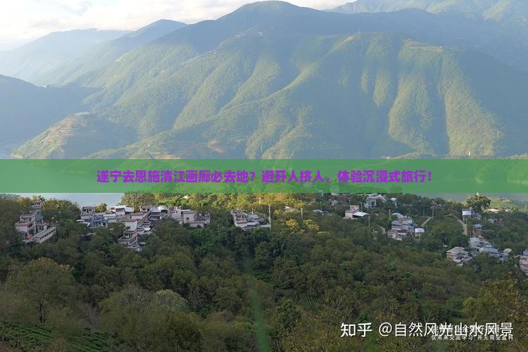 遂宁去恩施清江画廊必去地