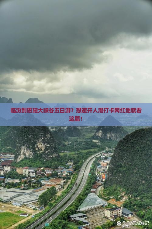 临汾到恩施大峡谷五日游