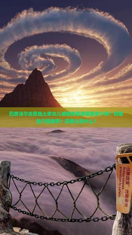 巴彦倬尔去恩施土家女儿城团体旅游