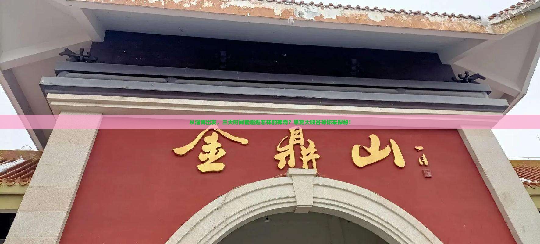 淄博到恩施大峡谷三日游