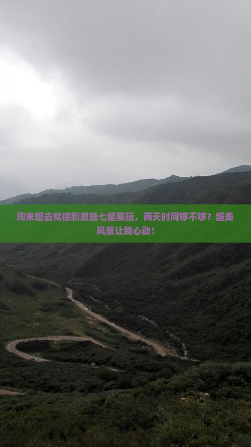 常德到恩施七星寨二日游