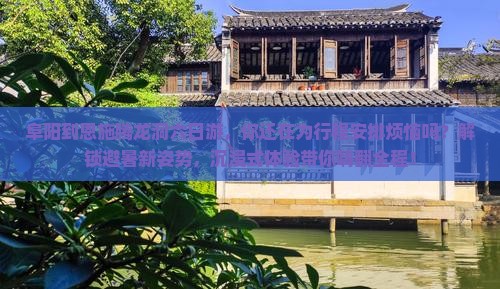 阜阳到恩施腾龙洞六日游