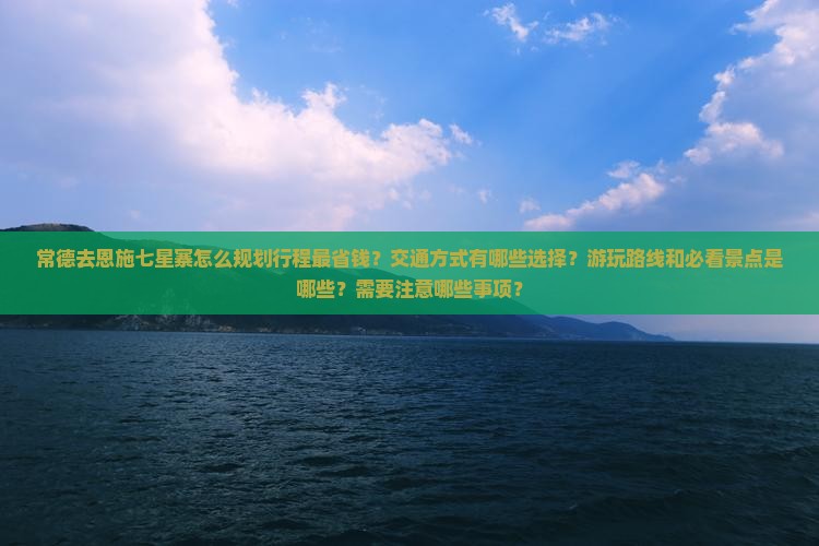 常德去恩施七星寨攻略
