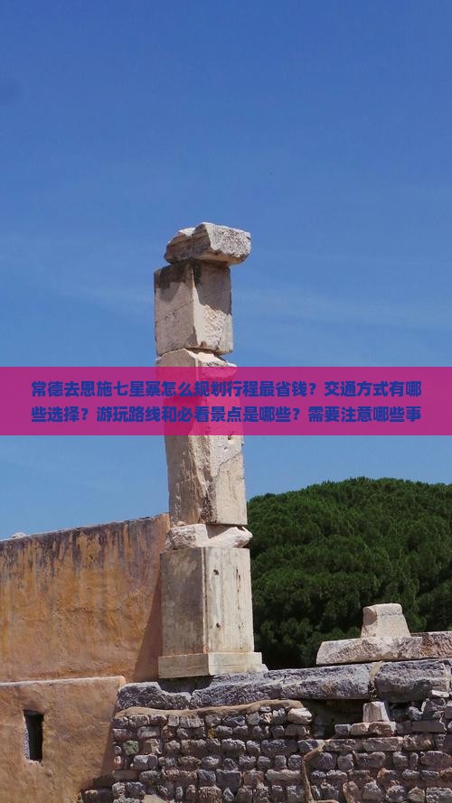 常德去恩施七星寨攻略