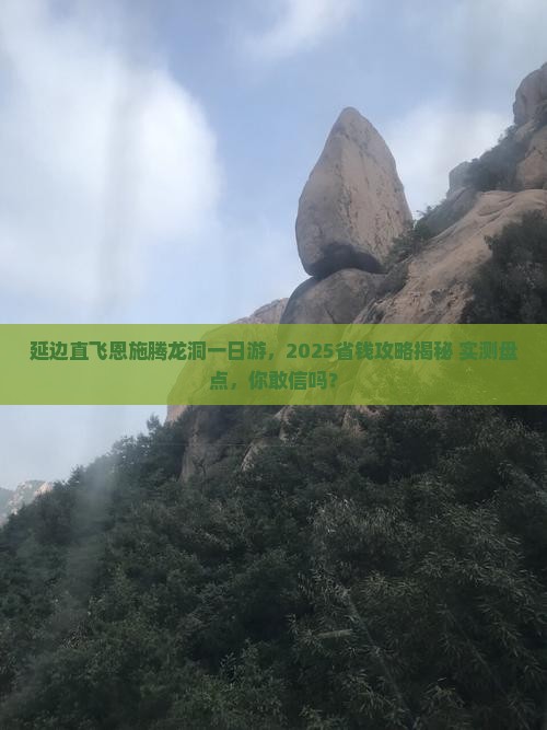 延边去恩施腾龙洞一日