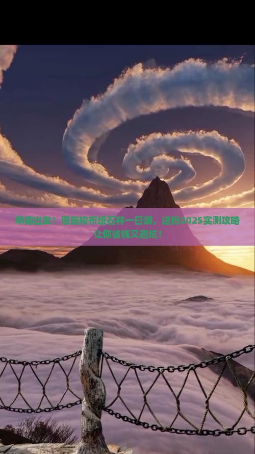 承德去恩施梭布垭石林一日