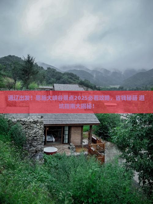 通辽去恩施大峡谷景点