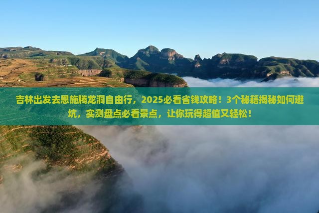吉林去恩施腾龙洞自由行
