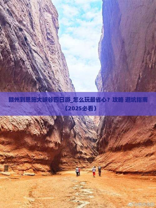 赣州到恩施大峡谷四日游