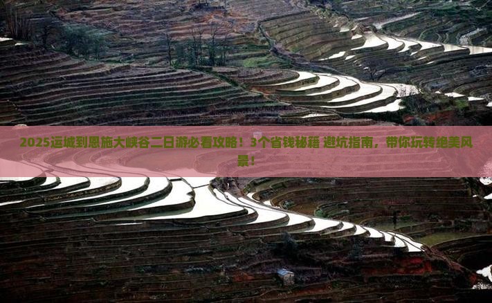 运城到恩施大峡谷二日游