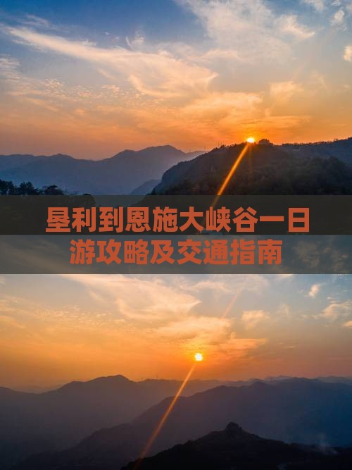 垦利到恩施大峡谷一日