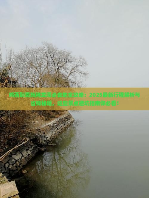 鸡西到恩施腾龙洞必去地