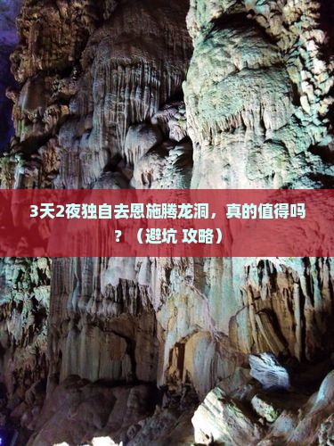 石嘴山去恩施腾龙洞个人游