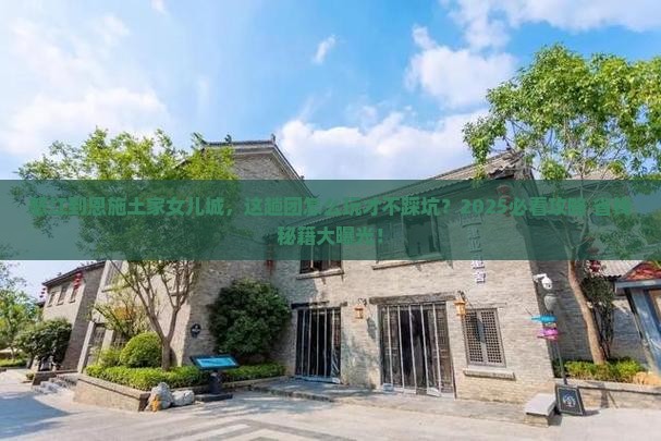怒江到恩施土家女儿城大型旅游团