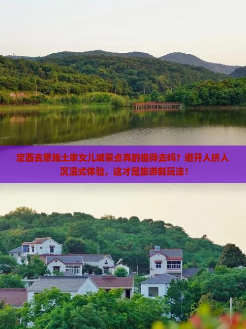 定西去恩施土家女儿城景点
