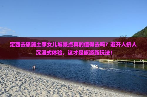 定西去恩施土家女儿城景点
