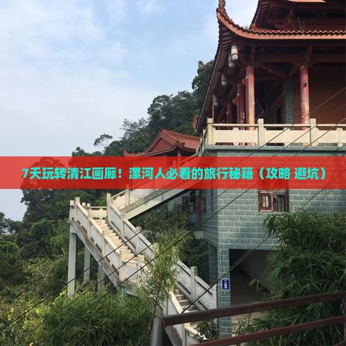 漯河到恩施清江画廊七日游