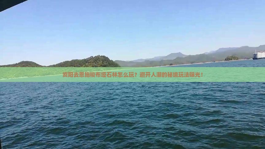 资阳去恩施梭布垭石林旅行社 资阳去恩施梭布垭石林旅行社