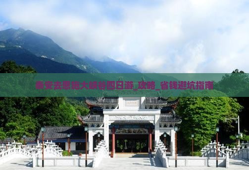 泰安去恩施大峡谷四日游